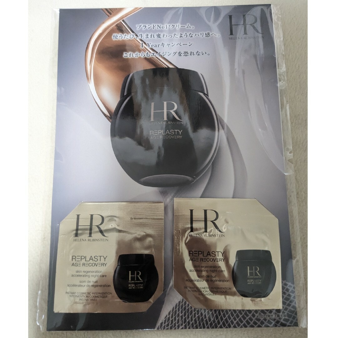 HELENA RUBINSTEIN(ヘレナルビンスタイン)のHR ヘレナ ルビンスタイン リプラスティ R.C クリーム サンプル 3包 コスメ/美容のスキンケア/基礎化粧品(フェイスクリーム)の商品写真