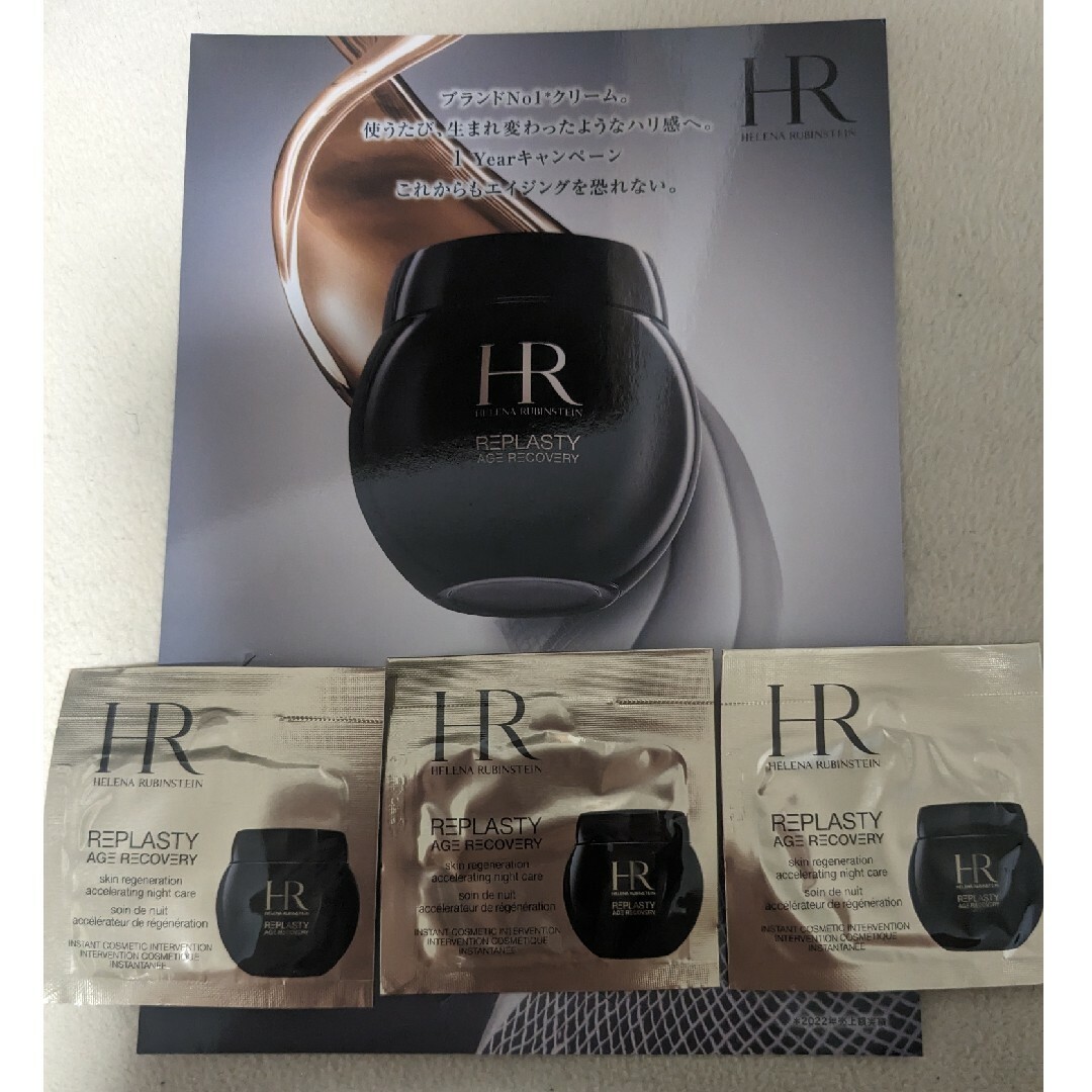 HELENA RUBINSTEIN(ヘレナルビンスタイン)のHR ヘレナ ルビンスタイン リプラスティ R.C クリーム サンプル 3包 コスメ/美容のスキンケア/基礎化粧品(フェイスクリーム)の商品写真