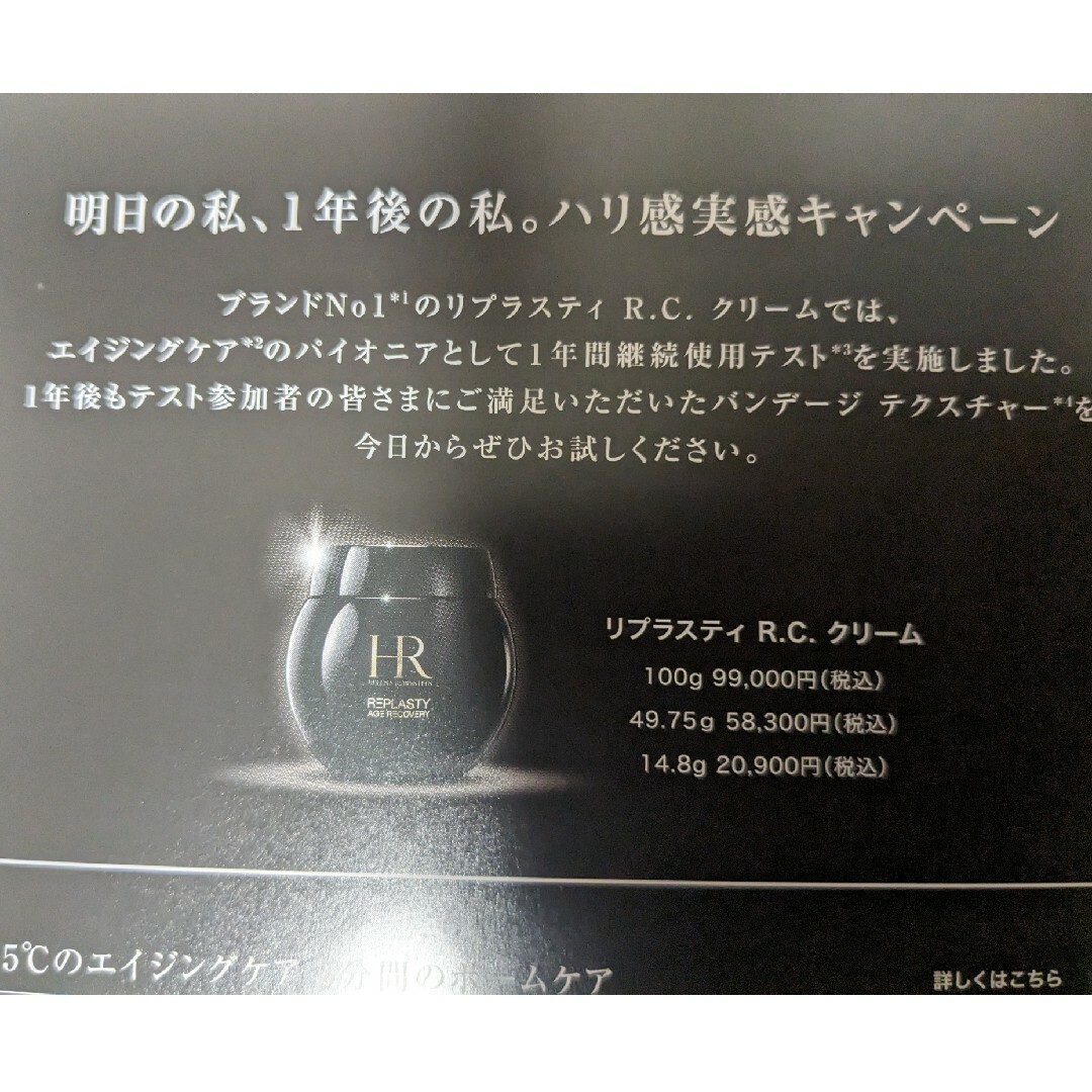 HELENA RUBINSTEIN - HR ヘレナ ルビンスタイン リプラスティ R.C