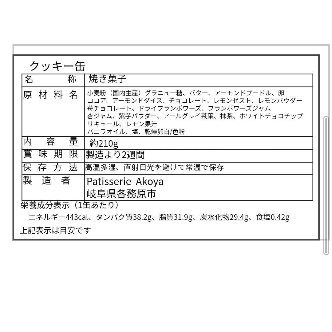 母の日クッキー缶 食品/飲料/酒の食品(菓子/デザート)の商品写真