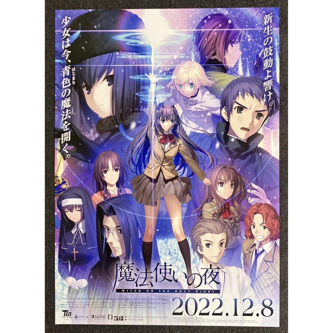 魔法使いの夜』告知ポスター TYPE-MOON 奈須きのこ こやまひろかず