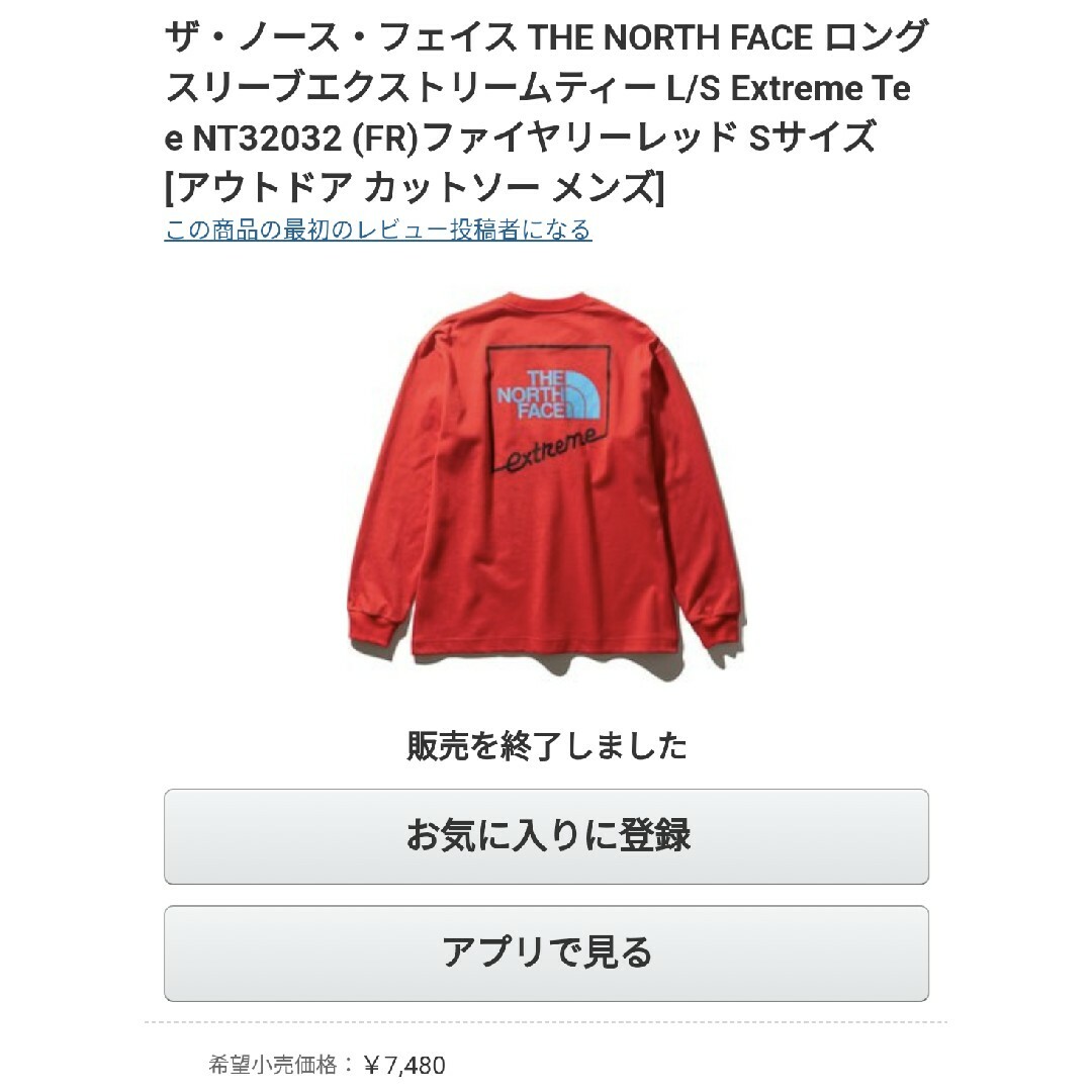 THE NORTH FACE(ザノースフェイス)のノースフェイス ロングスリーブエクストリームティー メンズ Sサイズ 希少 レア メンズのトップス(Tシャツ/カットソー(七分/長袖))の商品写真