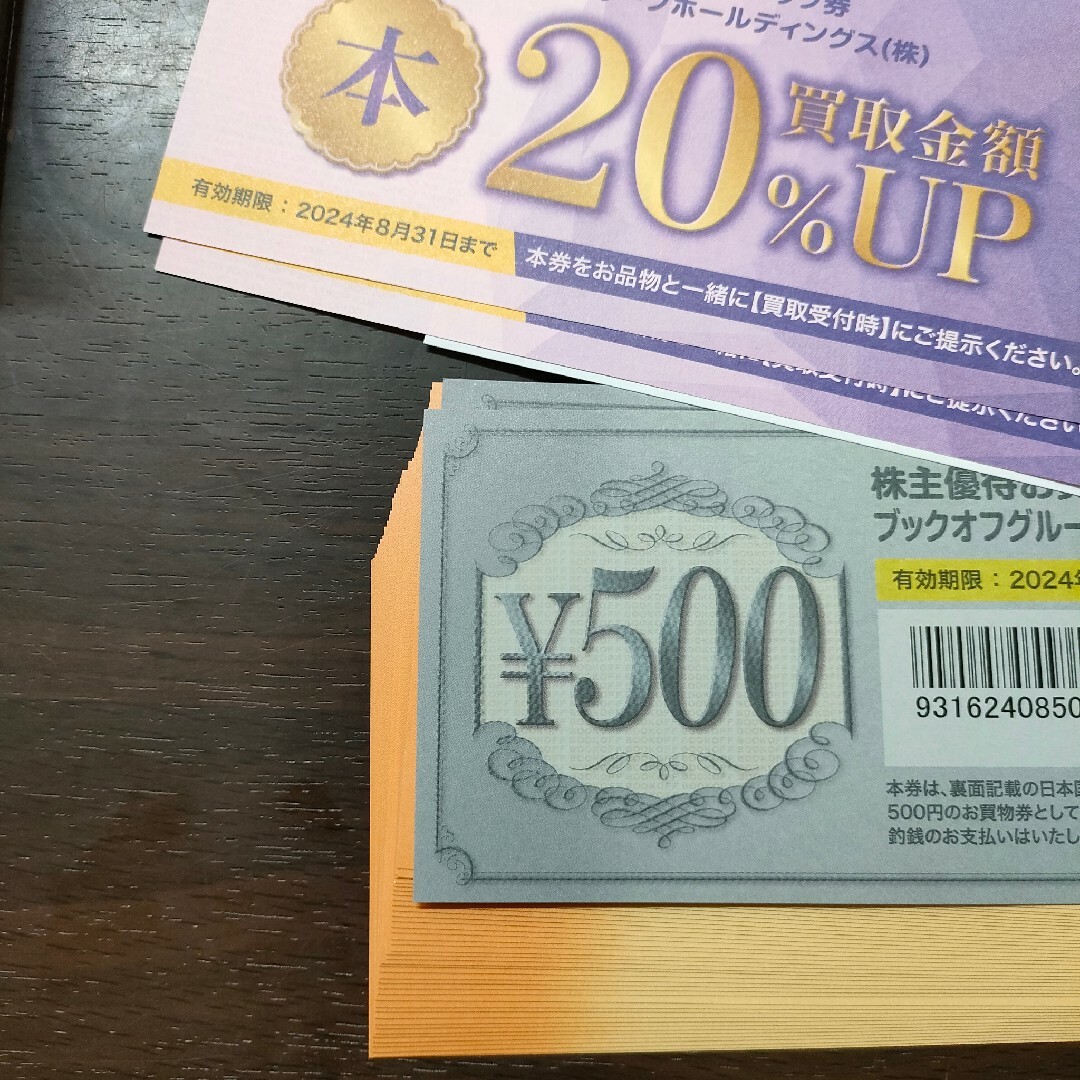 ブックオフ株主優待 お買物券 6000円分 tnk111