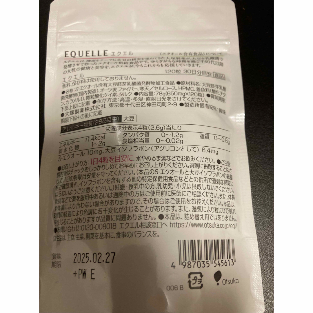 大塚製薬 - 【新品未開封】【匿名配送】エクエル 120粒入り(約30日分 ... 【新品未開封】【匿名配送】エクエル 120粒入り(約30日分) ※6個セット