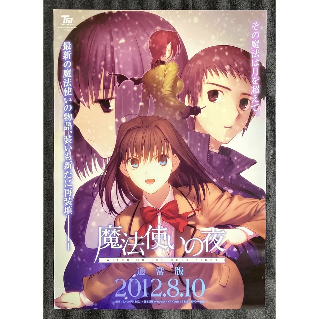 『魔法使いの夜 』販促ポスター　TYPE-MOON 蒼崎青子　こやまひろかず | フリマアプリ ラクマ