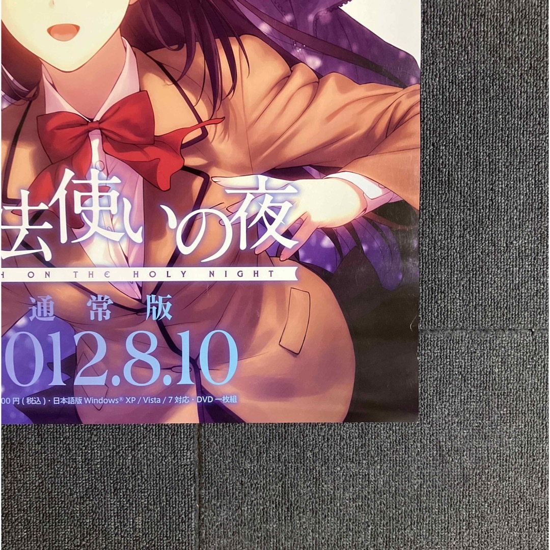 『魔法使いの夜 』販促ポスター TYPE-MOON 蒼崎青子 こやまひろかず