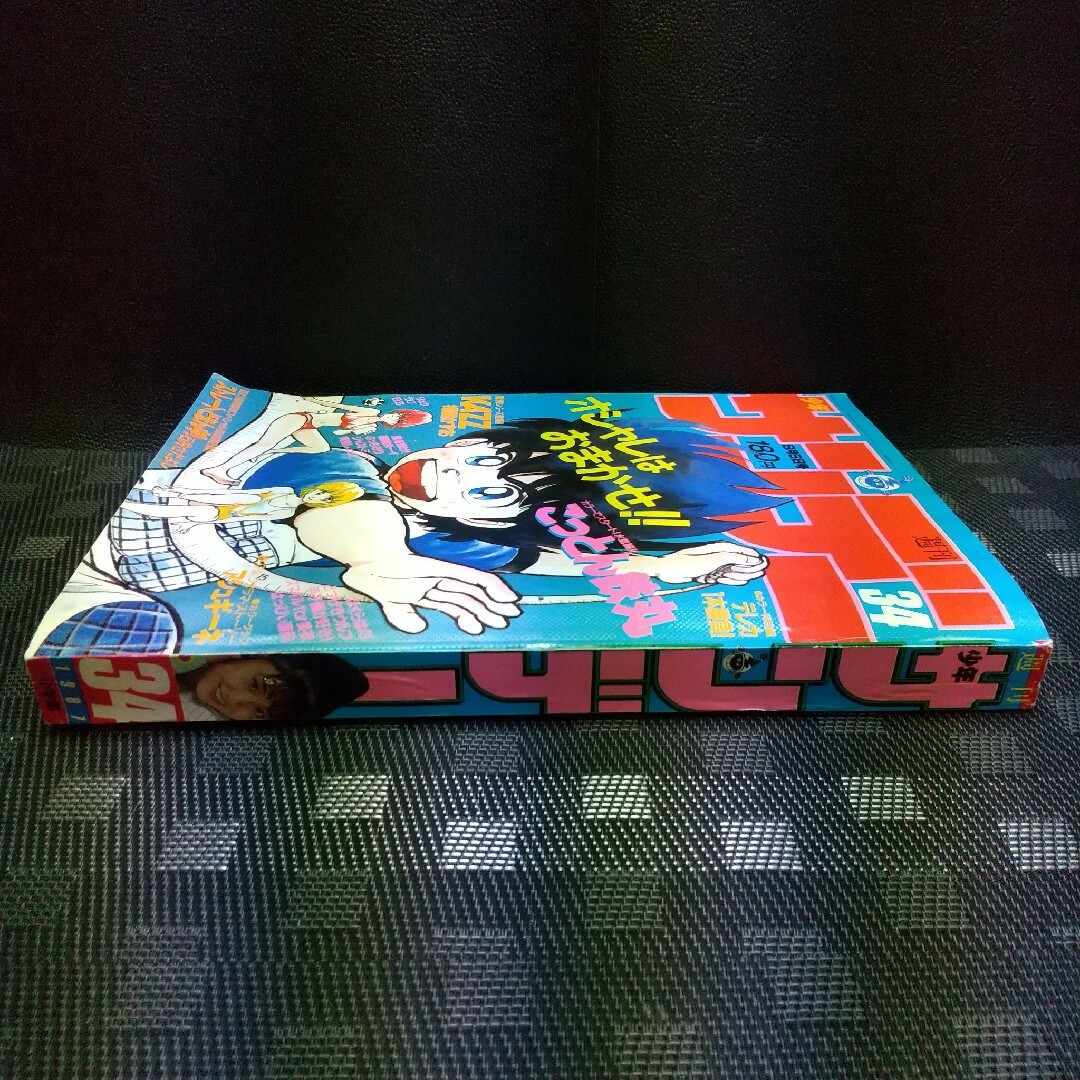 小学館 - 週刊少年サンデー1987年34号※らんま1/2 新連載前々号 小学館 - 週刊少年サンデー1987年34号※らんま1/2 新連載前々号