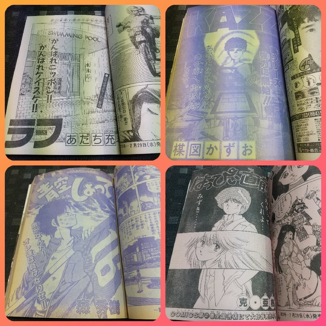 小学館 - 週刊少年サンデー1987年34号※らんま1/2 新連載前々号 小学館 - 週刊少年サンデー1987年34号※らんま1/2 新連載前々号