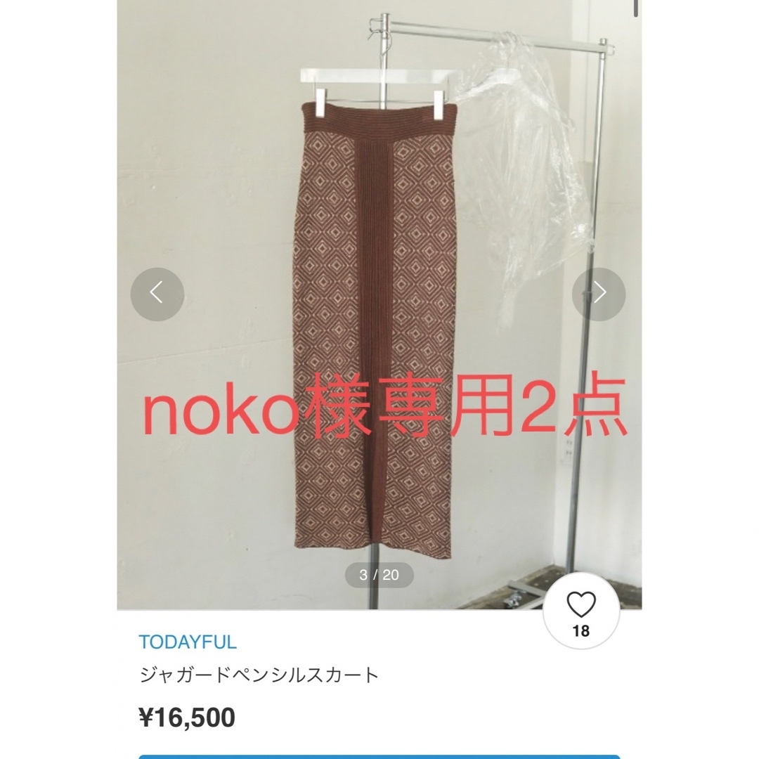 完売品　TODAYFUL 定価　ニットジャガードスカート