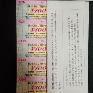 イオン　株主優待　2500円(ショッピング)