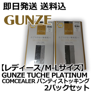 グンゼ(GUNZE)の【レディース/M-Lサイズ】グンゼ トゥシェ プラチナム パンスト 2Pセット(タイツ/ストッキング)