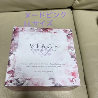 viage ビューティアップナイトブラ LL ヌードピンク(ブラ)