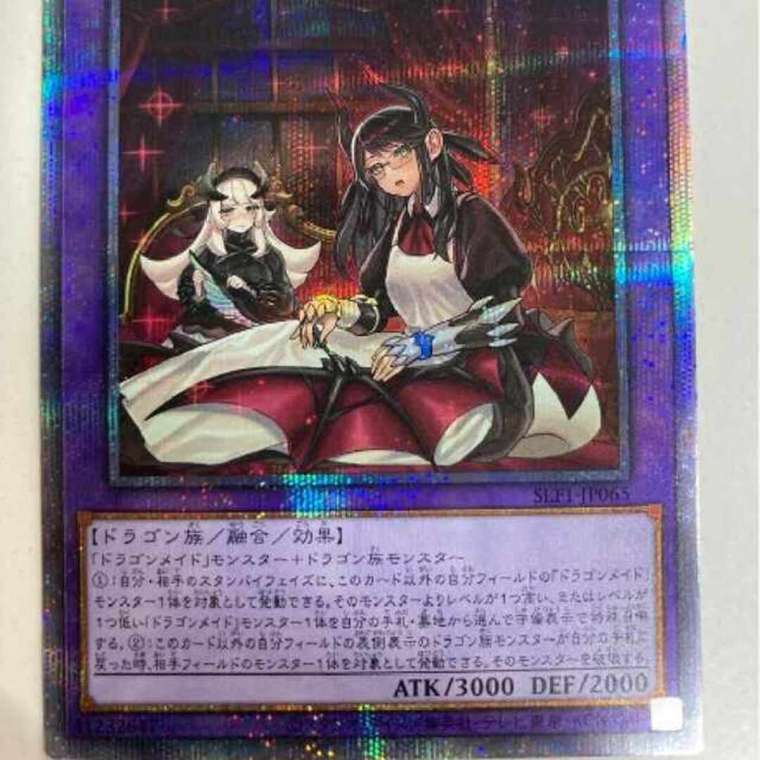 遊戯王 ドラゴンメイド・ハスキー SELECTION5 プリシク プリズマ | www