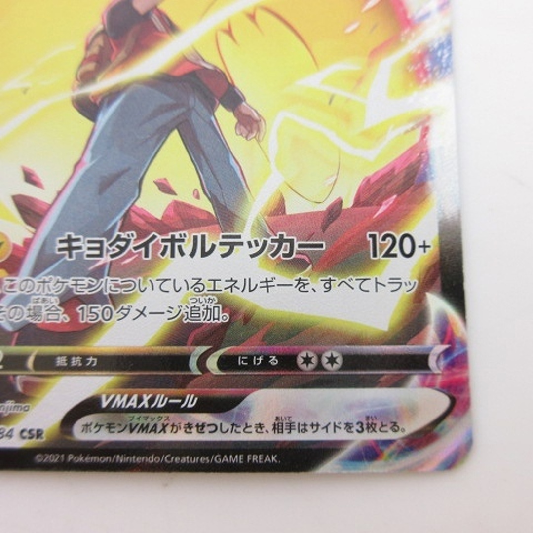 other - ポケモンカード ピカチュウVMAX CSR 223/184 ハイクラス other - ポケモンカード ピカチュウVMAX CSR 223/184 ハイクラス