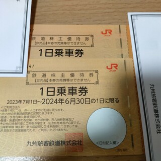ジェイアール(JR)のJR九州　鉄道株主優待券　１日乗車券　２枚(その他)