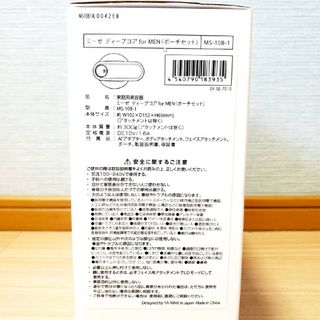 YA-MAN - 【美品】forMEN 美顔器 myse ミーゼ ディープコア MS-10Bの