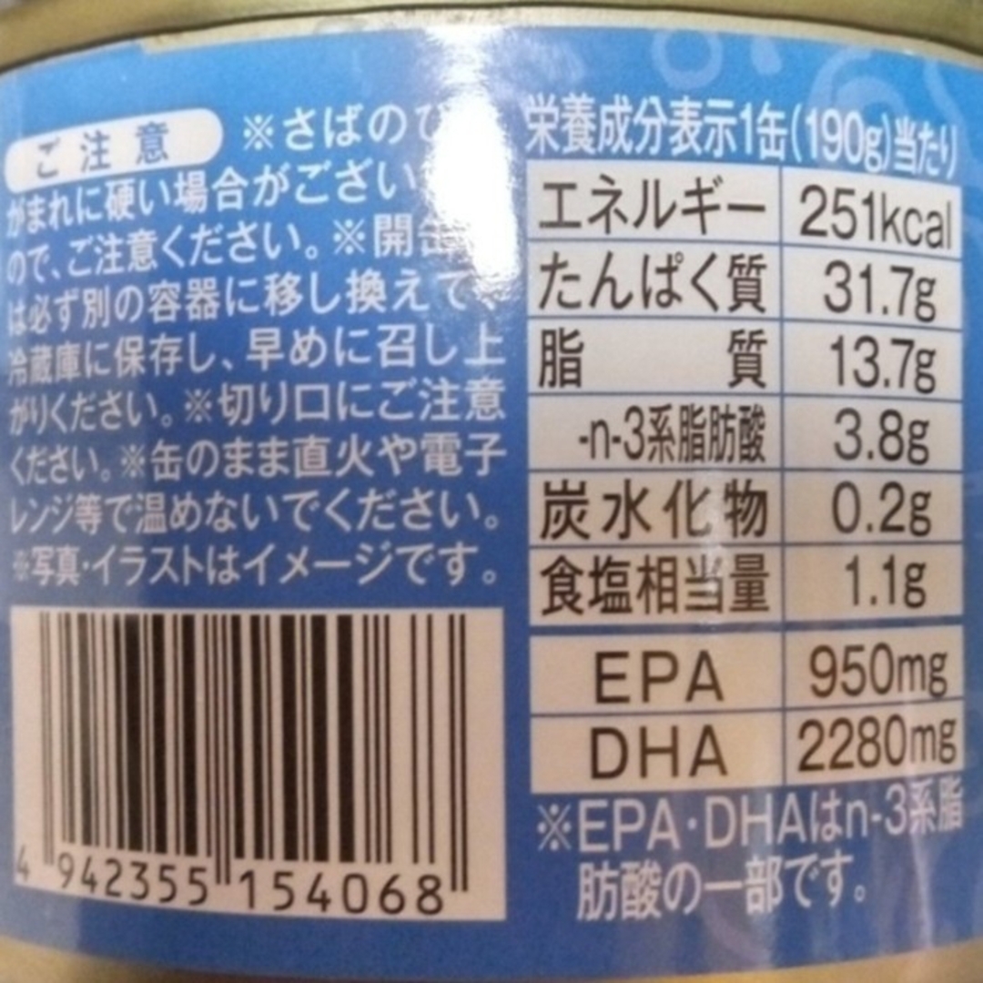 【さば水煮⑩】缶詰め　さば 水煮 缶　３個　サバ　鯖　缶詰　さば缶　サバ缶　鯖缶 食品/飲料/酒の加工食品(缶詰/瓶詰)の商品写真