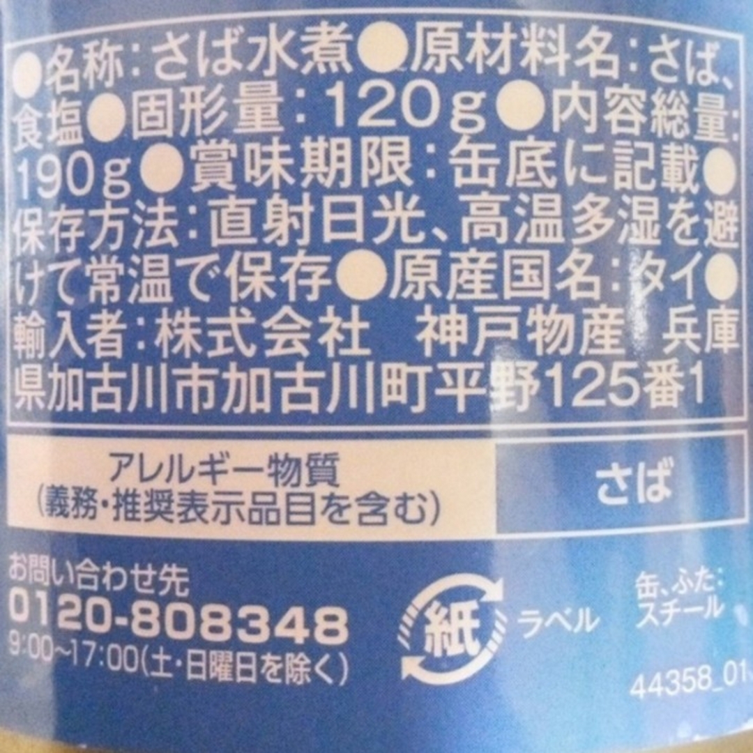 【さば水煮⑩】缶詰め　さば 水煮 缶　３個　サバ　鯖　缶詰　さば缶　サバ缶　鯖缶 食品/飲料/酒の加工食品(缶詰/瓶詰)の商品写真