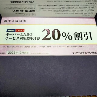 2セット分 VTホールディングス 株主優待券 2セット分の通販 by はむ's ...