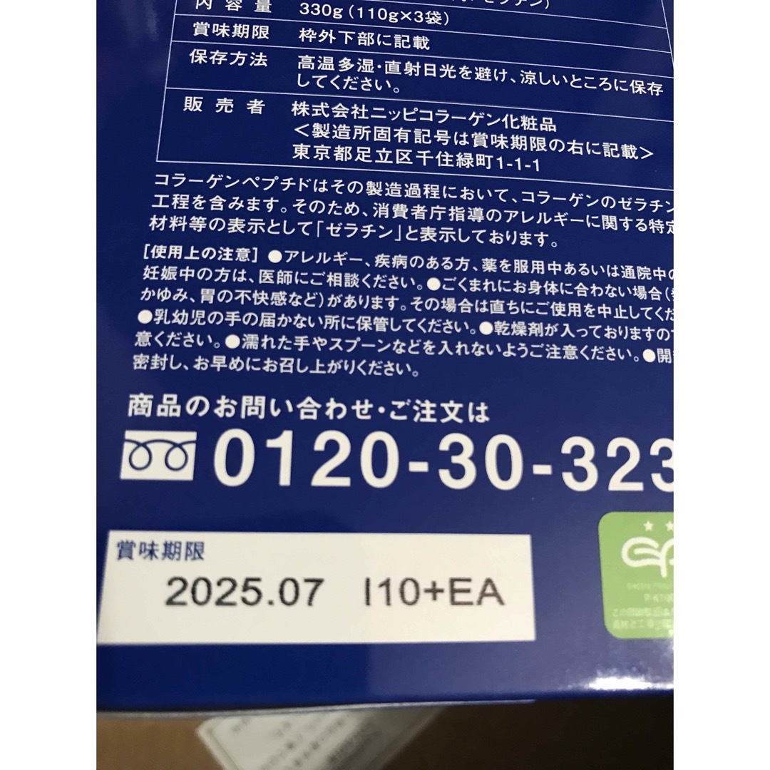 ニッピコラーゲン100 3箱 新品未開封品 (110g×9袋)の通販 by shop｜ラクマ