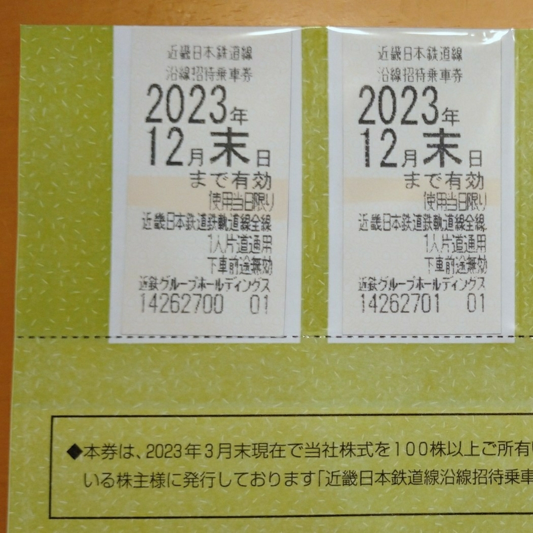 近鉄 株主優待乗車券 2枚 2023年12月末日までの通販 by さっさん's ...