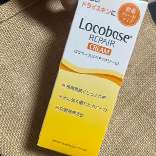 ロコベースリペア(Locobase REPAIR)のフラワー様専用★★(ハンドクリーム)