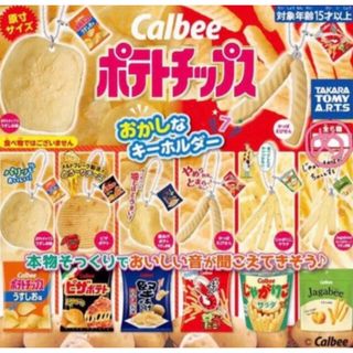 カルビー(カルビー)のおかしなキーホルダー ピザポテト(キーホルダー)