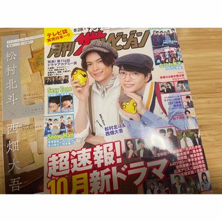 月刊 ザテレビジョン首都圏版 2023年 10月号(音楽/芸能)