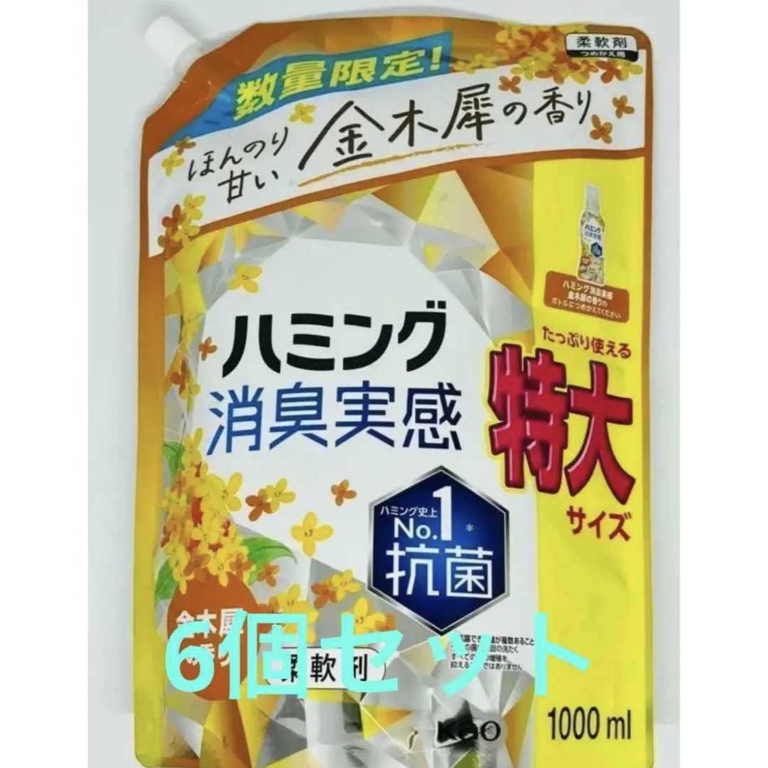 【6袋セット】花王　ハミング消臭実感　金木犀の香り　つめかえ用　1000ml