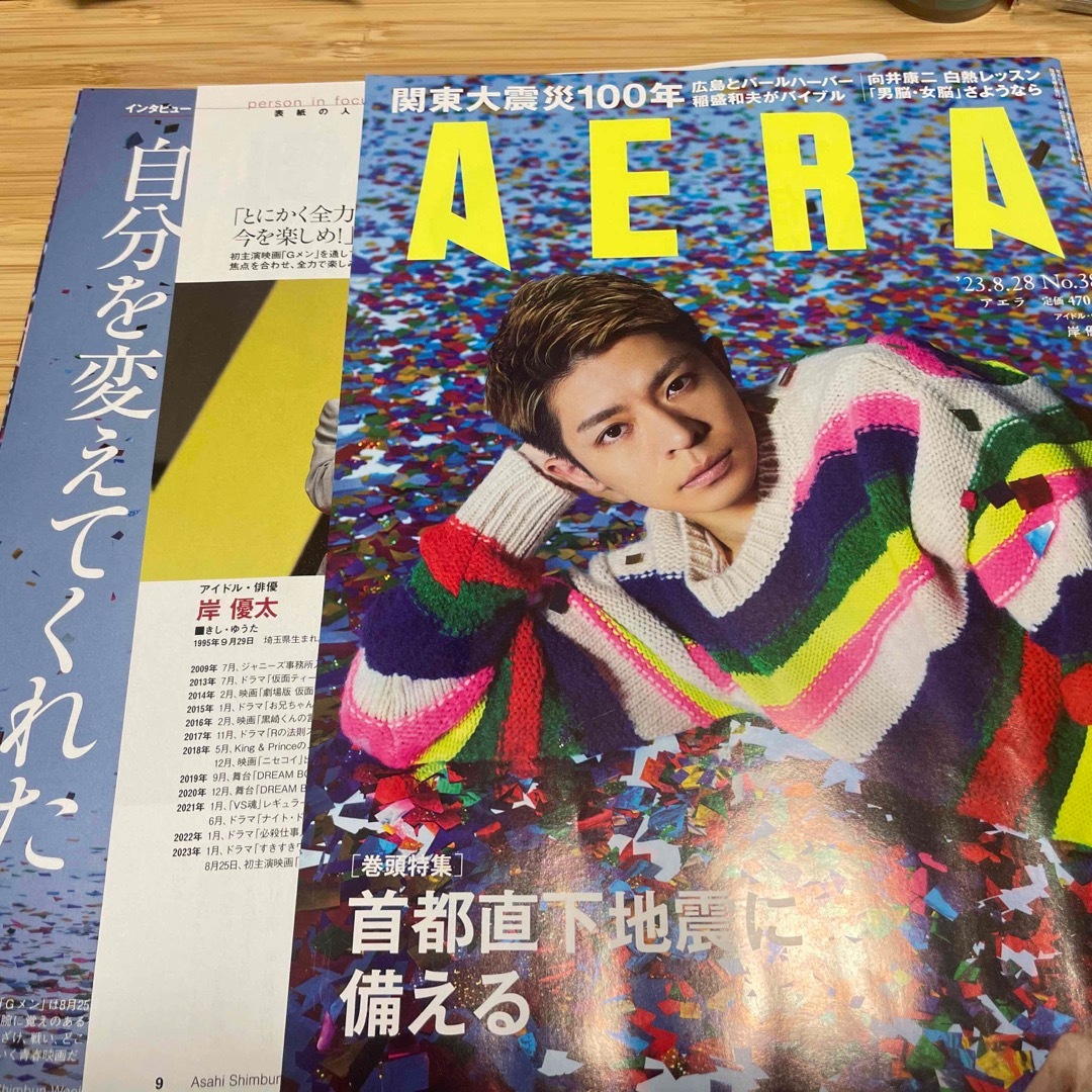 AERA　A's　8/28号の通販　by　2023年　(アエラ)　shop｜ラクマ