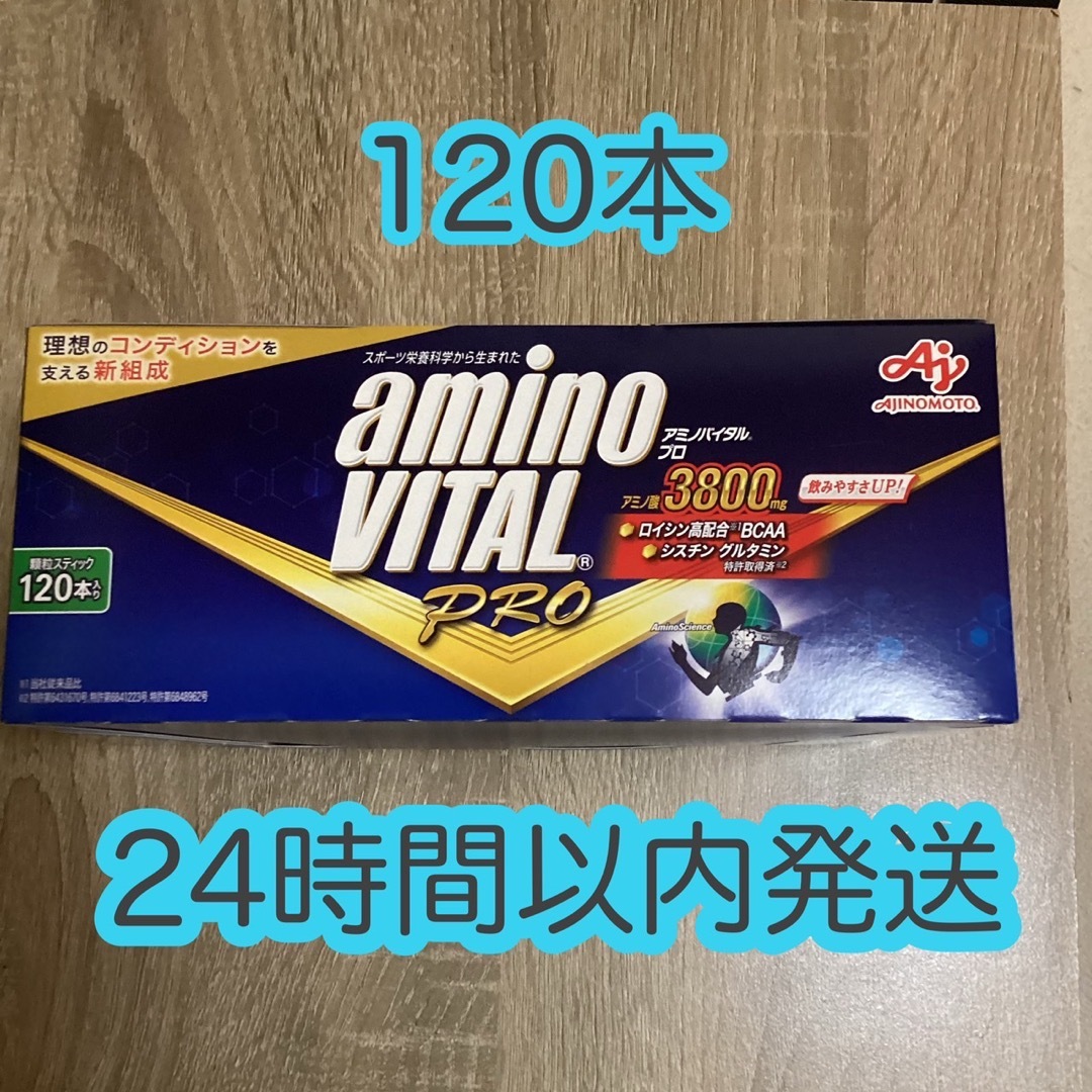 健康食品値下げ アミノバイタル ゴールド 合計120本 賞味期限2022年1月8日