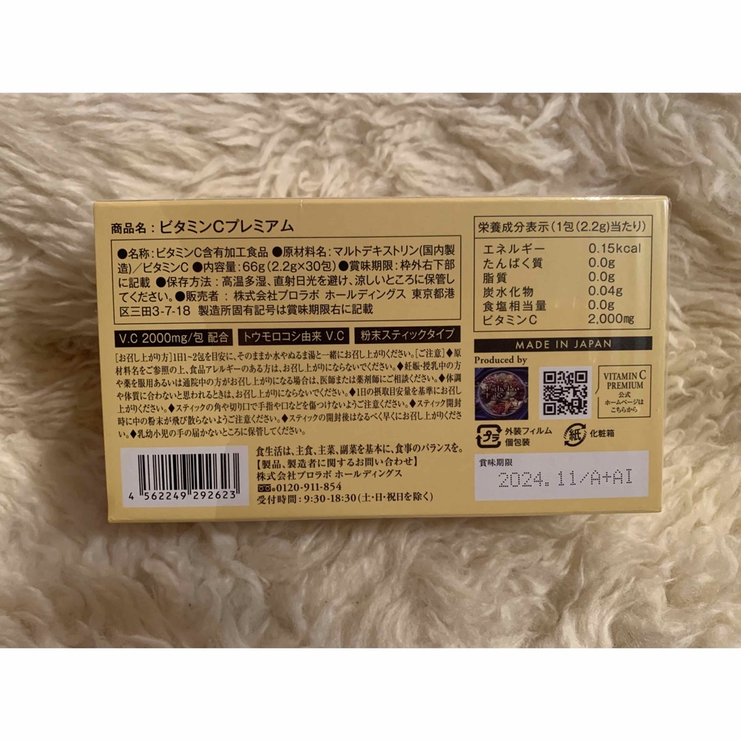 Esthe Pro Labo(エステプロラボ)のエステプロラボ正規品ビタミンCプレミアム 食品/飲料/酒の健康食品(ビタミン)の商品写真