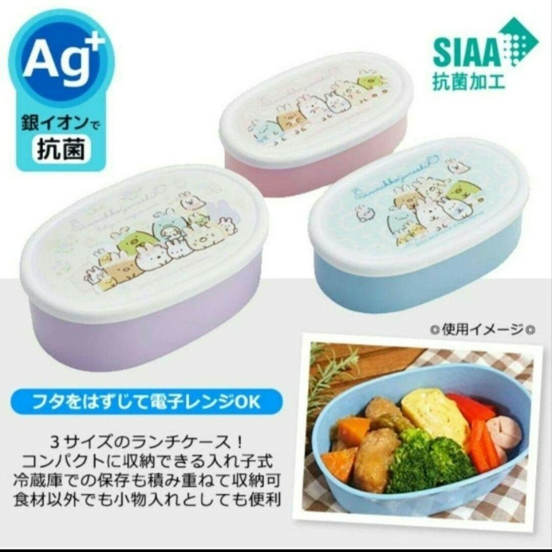 すみっコぐらし(スミッコグラシ)のすみっコぐらし抗菌シール容器３点セット弁当箱ランチケースランチボックス遠足Ａ エンタメ/ホビーのおもちゃ/ぬいぐるみ(キャラクターグッズ)の商品写真