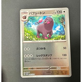 ポケモン(ポケモン)のポケモンカード パフュートン プロモ(シングルカード)