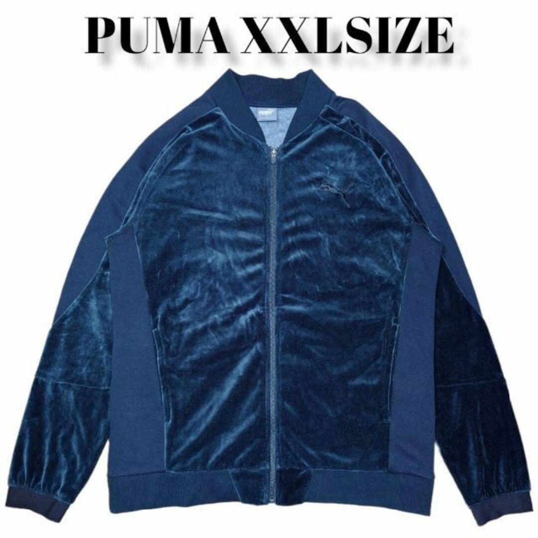 PUMA　XXL　ビッグサイズ　ベロア　ジャージ　トラックジャケット　プーマ