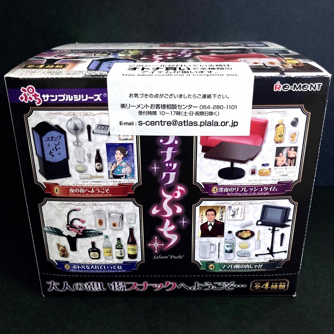 未開封 リーメント スナックぷち コンプリート BOX ミニチュア-eastgate.mk