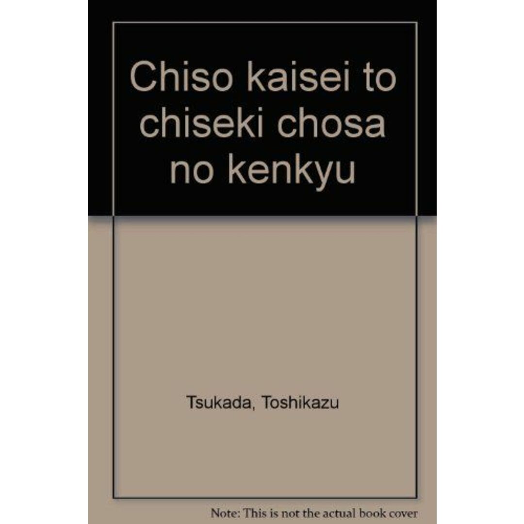 現代日本農村社会の変動―岩手県志和地区の発展過程 満，新保; 苑子，松田 エンタメ/ホビーの本(語学/参考書)の商品写真