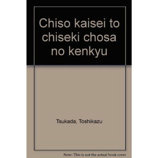 現代日本農村社会の変動―岩手県志和地区の発展過程 満，新保; 苑子，松田(語学/参考書)