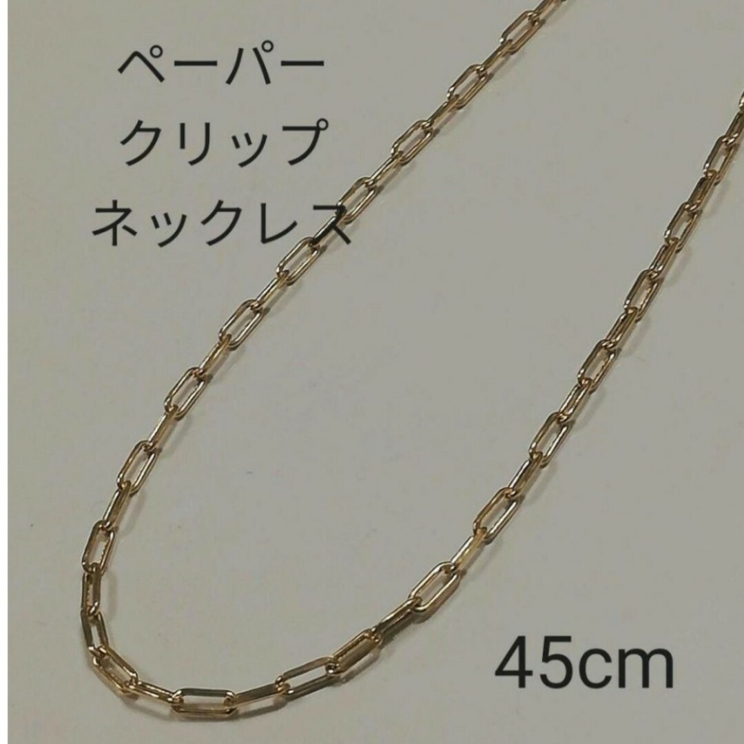 ✨お〜たん様専用ページ✨K18 ペーパークリップネックレス 45cm レディースのアクセサリー(ネックレス)の商品写真