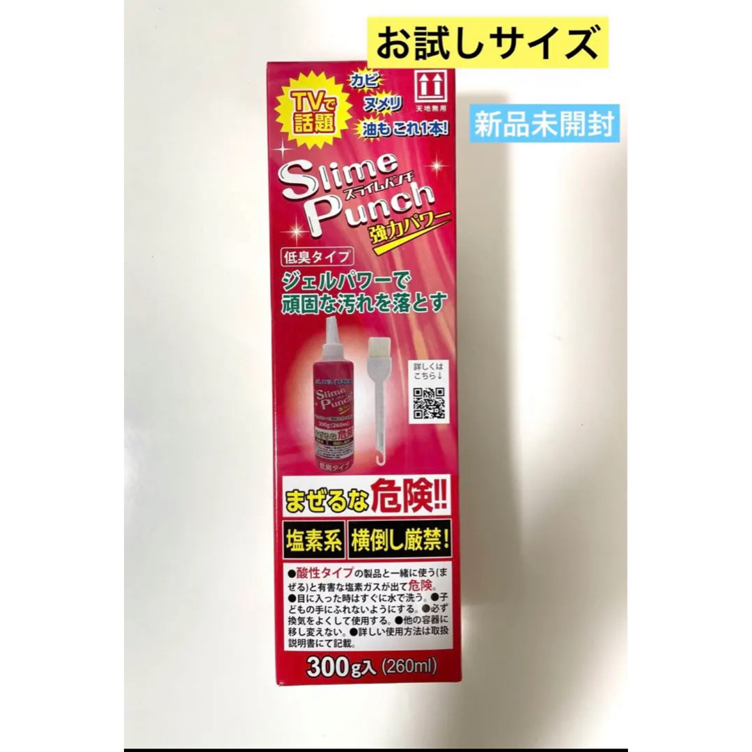 新品未使用　スライムパンチ　お試しサイズ300g(約260ml)ハケ＋本体