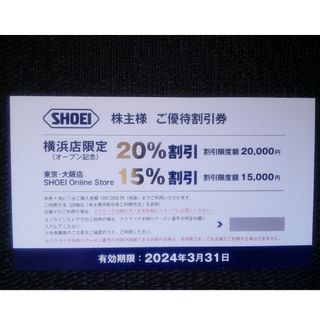 ショウエイ(SHOEI)の【最新】 SHOEI 株主優待 割引券1枚 【 ショウエイ 】(ショッピング)