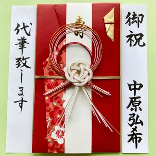 御祝儀袋(梅結び・赤) ご祝儀袋　お祝い袋　結婚祝い　のし袋　金封　婚礼　代筆(その他)