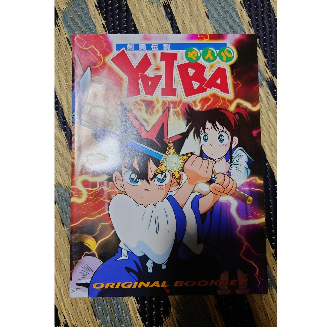 剣勇伝説 YAIBA DVD-BOX〈初回生産限定・13枚組〉 - DVD/ブルーレイ