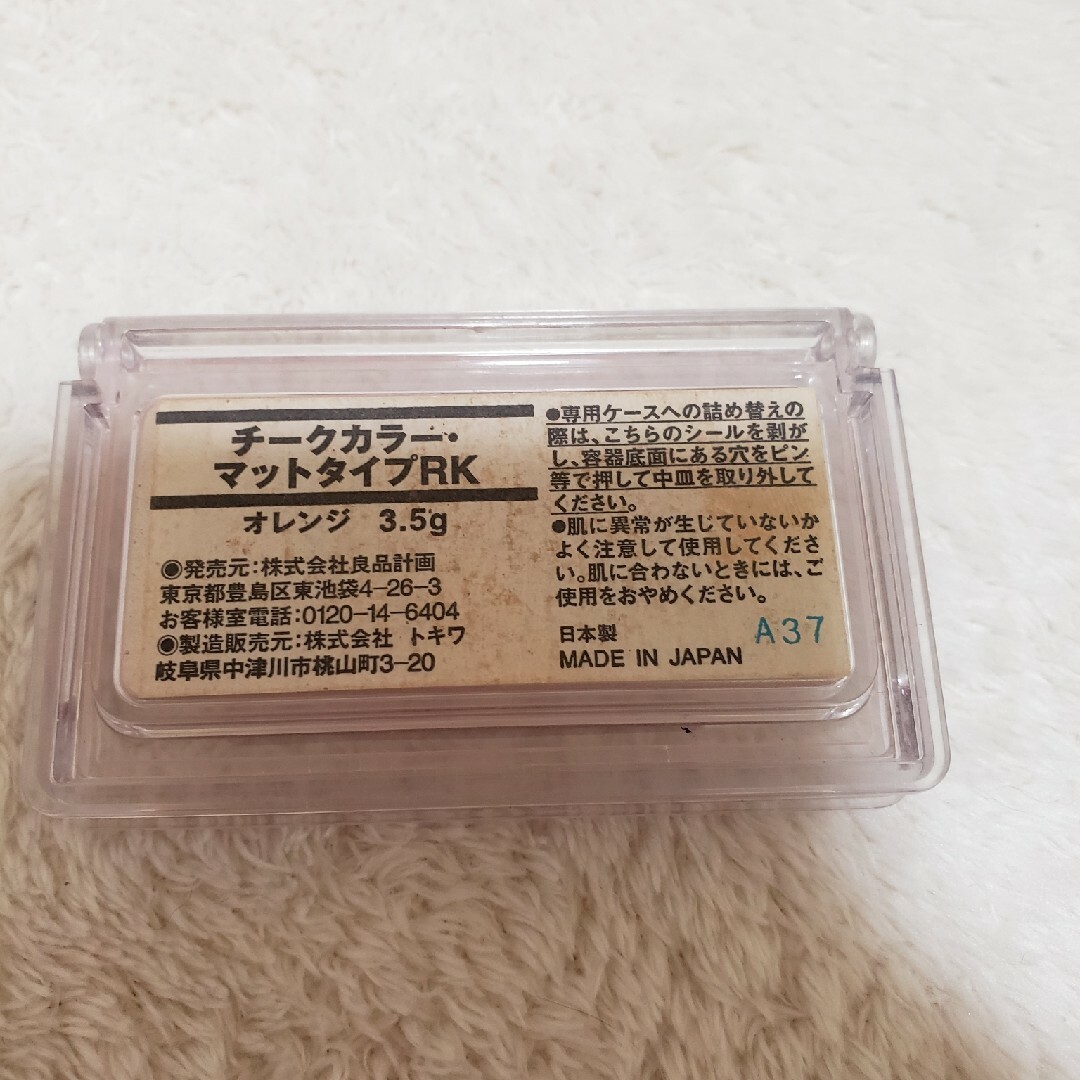 MUJI (無印良品)(ムジルシリョウヒン)の無印良品♥マットチークカラー♥オレンジ コスメ/美容のベースメイク/化粧品(チーク)の商品写真