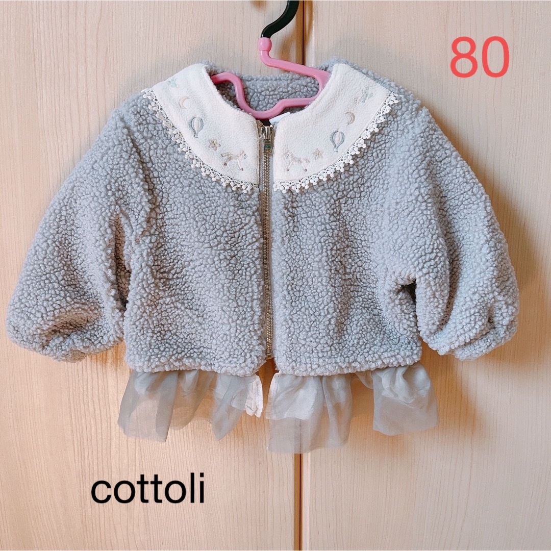 futafuta(フタフタ)のcottoli ボアジャケット　80 キッズ/ベビー/マタニティのベビー服(~85cm)(ジャケット/コート)の商品写真