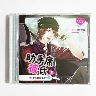 学研 - ドライブデートCDシリーズ 助手席彼氏5 -キャンプに行こうよ編-