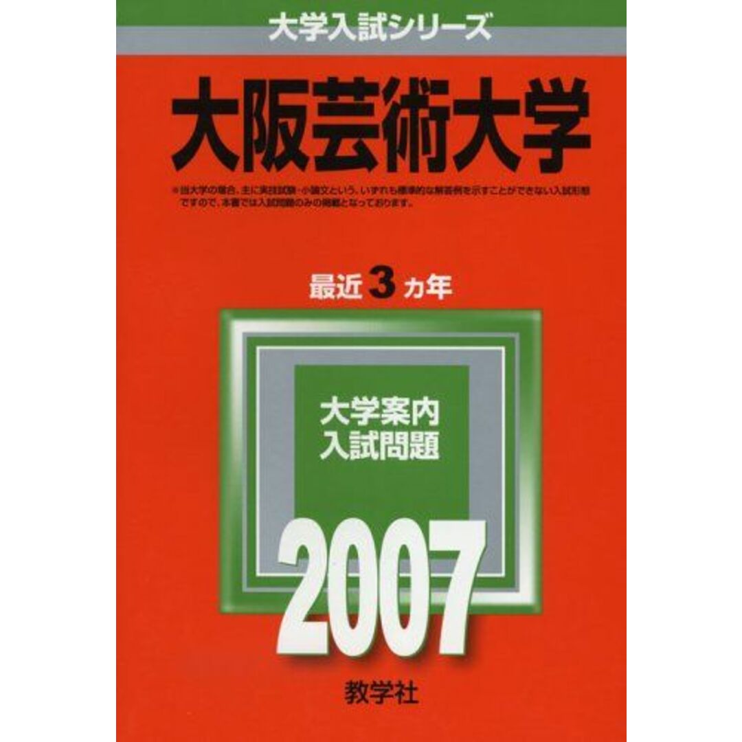 大阪学院大学 ２００７/教学社