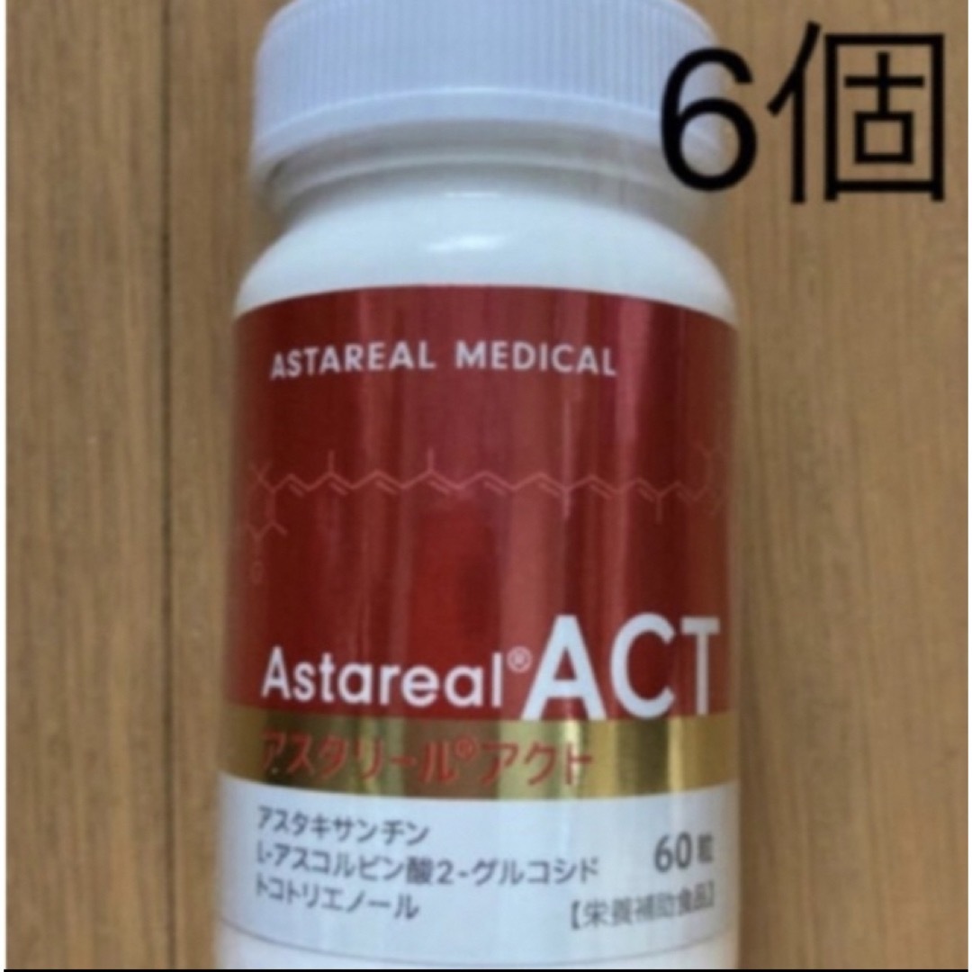 新品未使用 アスタリールACT  6個