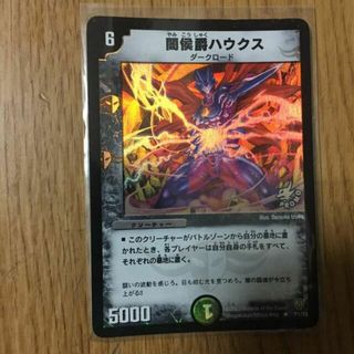 デュエルマスターズ(デュエルマスターズ)の闇侯爵ハウクス R-foil P1/Y2(シングルカード)