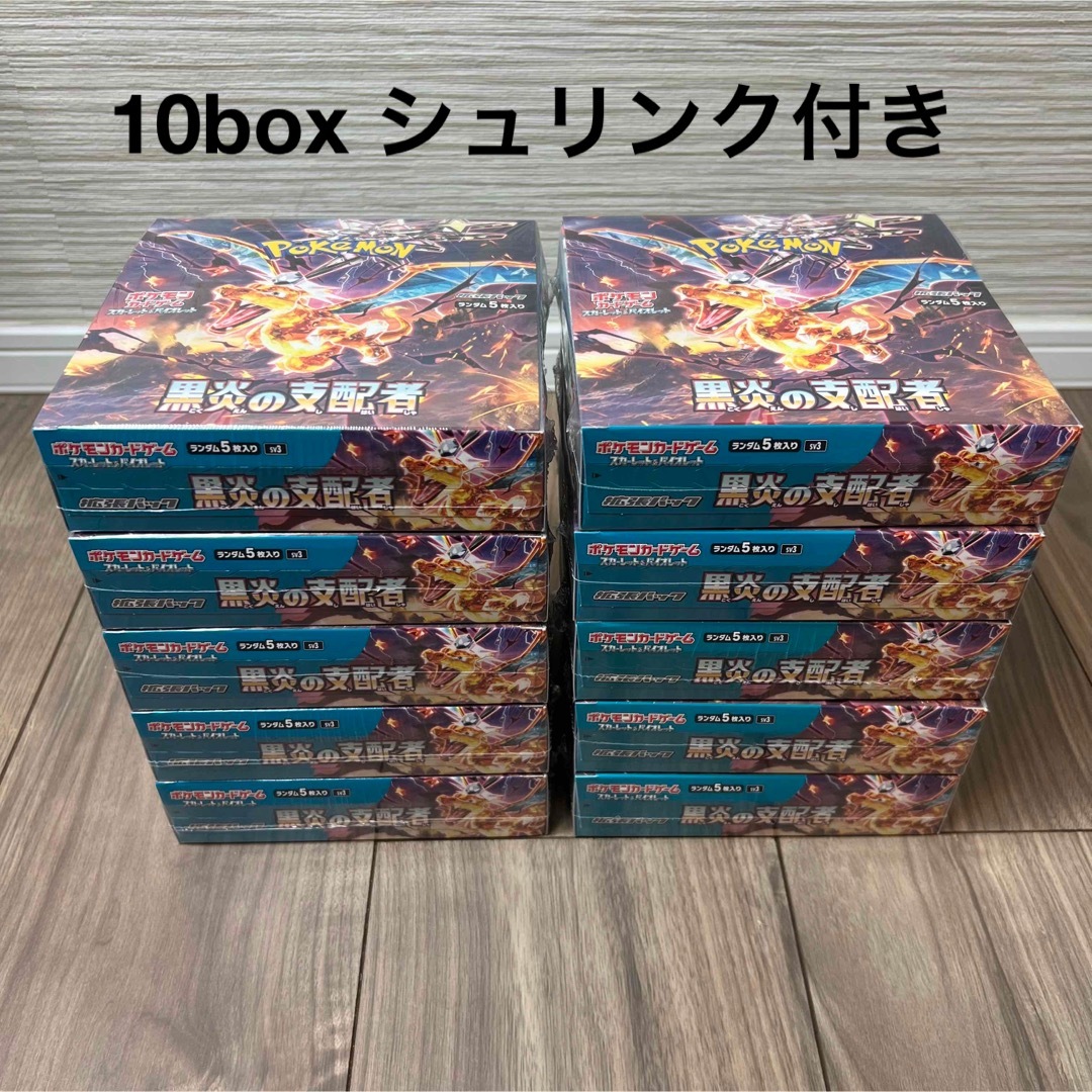 【新品未開封】ポケモンカード 黒炎の支配者 10box